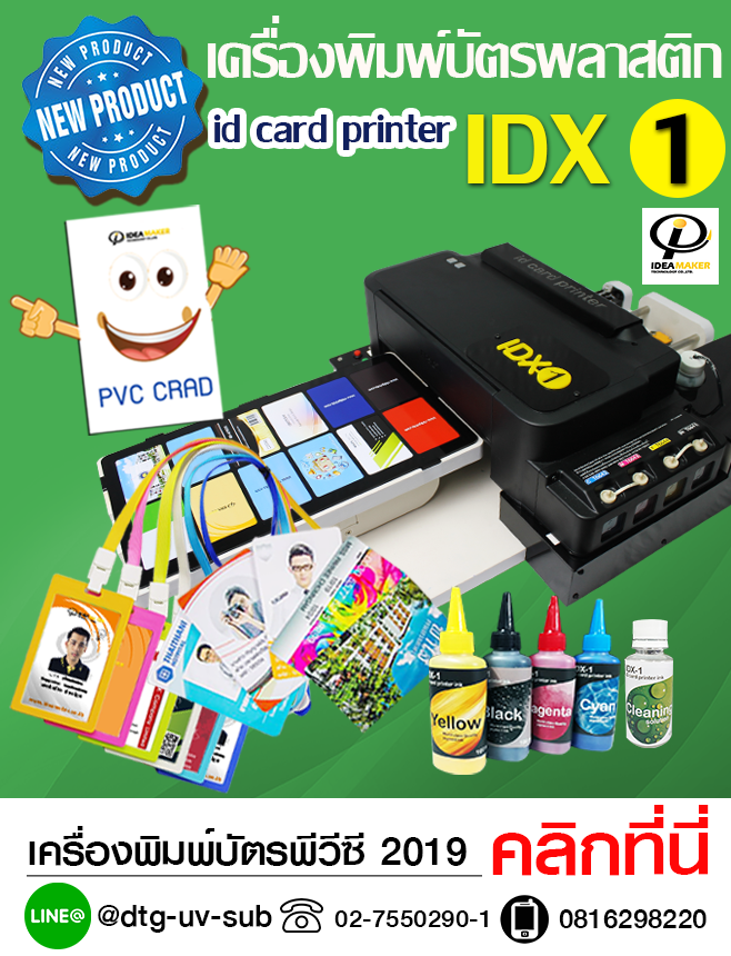 เครื่องพิมพ์บัตรพลาสติก-เครื่องปริ้นท์บัตร pvc card 10in1